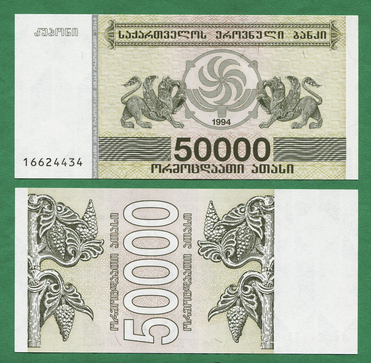 Georgia: 50000 kuponi Año 1994